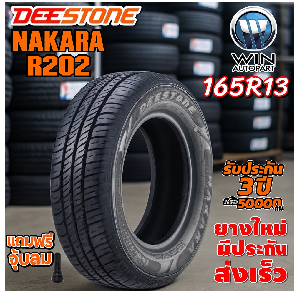 ยางรถยนต์ ขนาด 165R13 รุ่น R202 ยี่ห้อ Deestone (แถมจุ๊บลม)