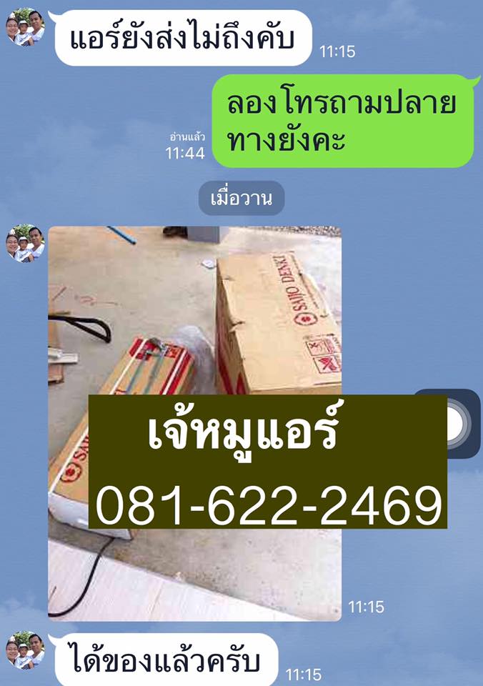 เจ้หมูแอร์ จัดส่งแอร์ทั่วประเทศ แอร์บ้าน แอร์ติดผนัง ราคาถูกที่สุดที่นี่