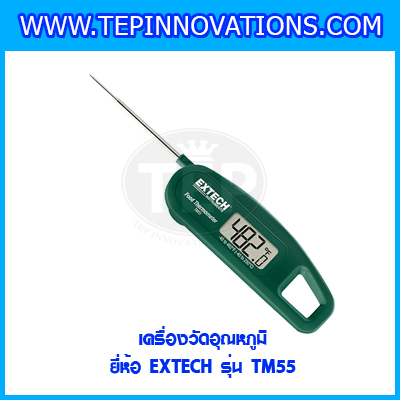 เครื่องวัดอุณหภูมิแบบพับเก็บได้ ยี่ห้อ EXTECH รุ่น TM55 Pocket Fold-Up Food Thermometer