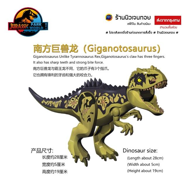 เลโก้จีน เลโก้ไดโนเสาร์ Giganotosaurus (ไม่มีกล่อง)