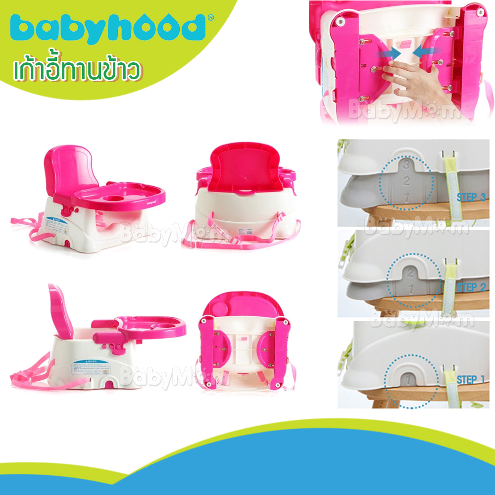 BabyHood Booster Easy Go เก้าอี้หัดนั่ง เก้าอี้ทานข้าว พกพา ปรับระดับได้ 3 ระดับ พร้อมสายรัด Safety กันตก สีชมพู Pink