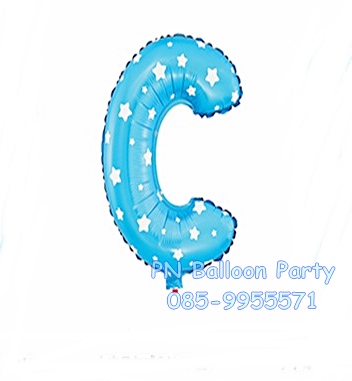 ลูกโป่งตัวอักษรสีฟ้า C ขนาด 14 นิ้ว Alphabet Letter Foil Balloon Blue Color