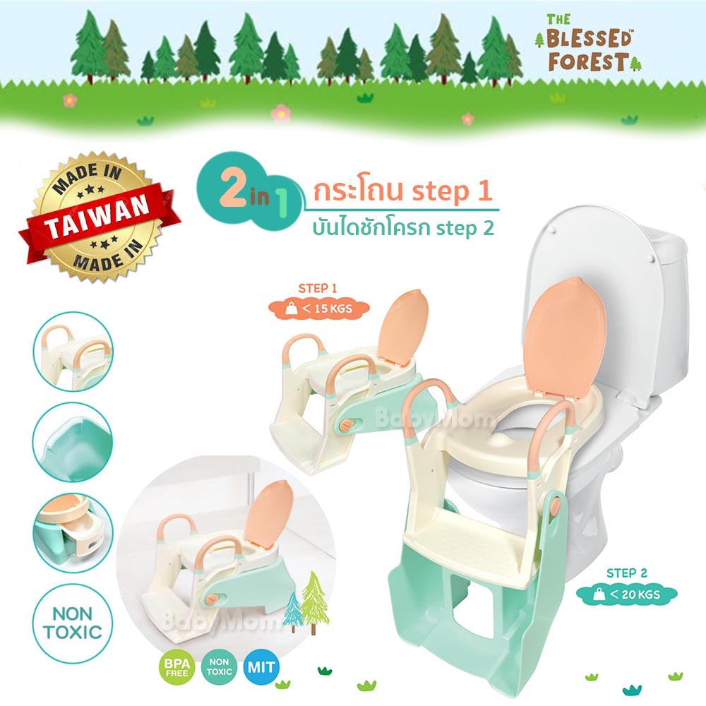The Blessed Forest บันไดกระโถน 2in1 Potty Training Seat กระโถน บันไดกระโถน สำหรับฝึกขับถ่ายของเด็ก ผลิตและนำเข้าจากประเทศไต้หวัน ของแท้ 100%