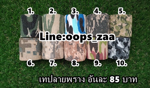 เทปลายพราง Camouflage Tape