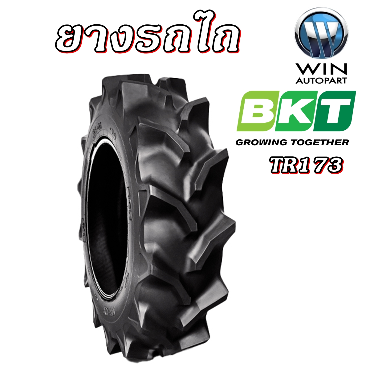 ยางรถเกษตรกรรม ยี่ห้อ BKT รุ่น TR173 ขนาด 8.3-22 ,9.5-22
