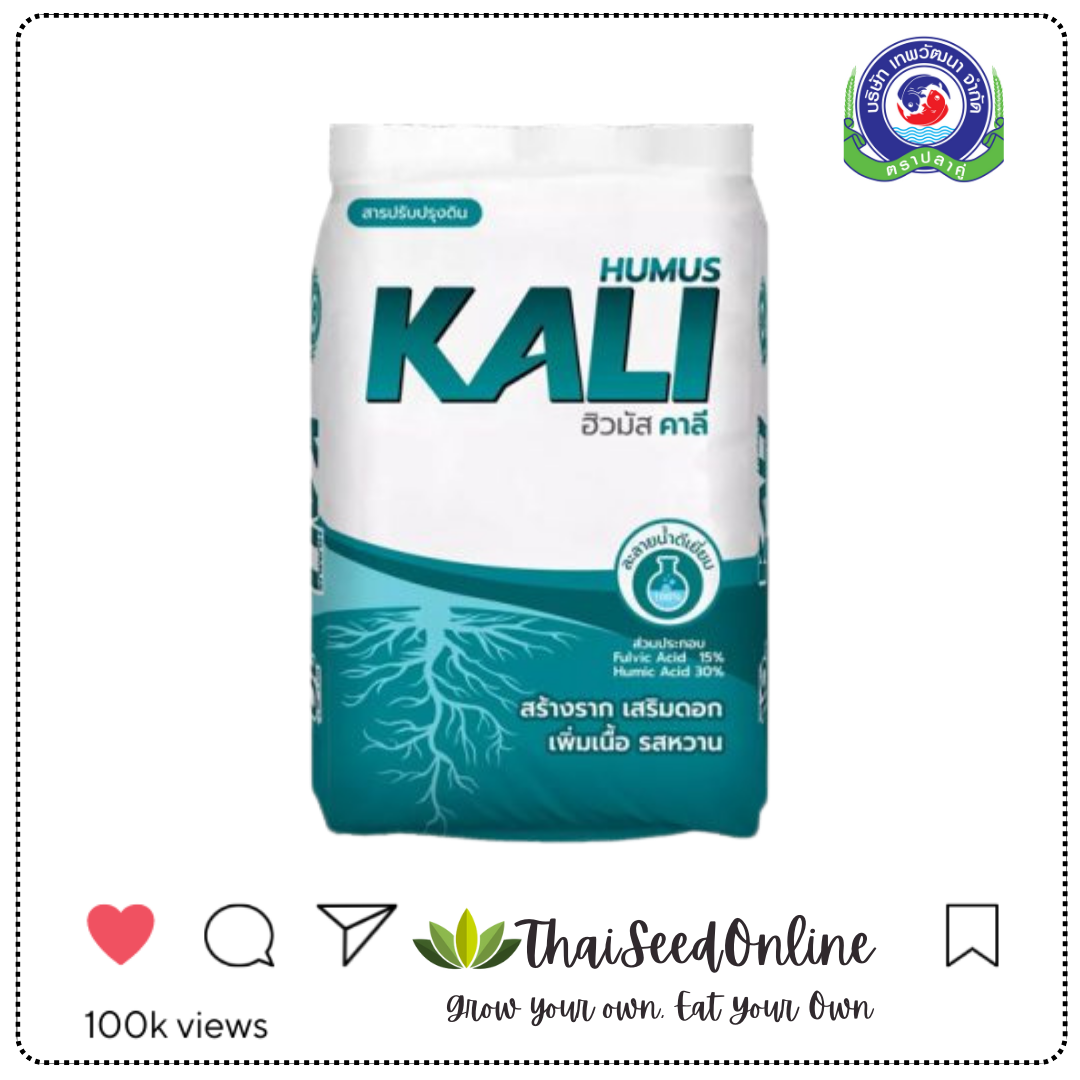 ฮิวมัสคาลี กระสอบ 10กก. สารอินทรีย์สกัดชนิดเข้มข้นสูตรพิเศษ เพื่อการฟื้นต้น สร้างดอก ขยายผล สามารถใช้ได้กับพืชทุกชนิด และทุกระยะการเจริญเติบโต คาลี