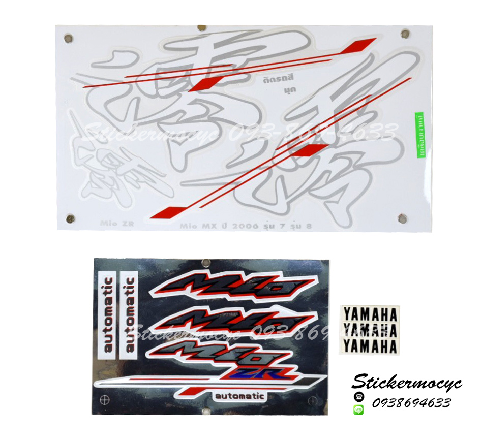 สติ๊กเกอร์ Yamaha Mio MX ปี 2006 รุ่น 7 ติดรถสี ขาว (เคลือบเงา)