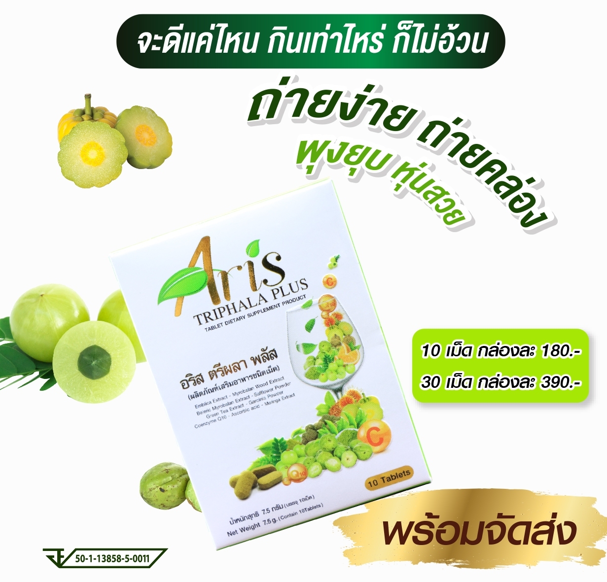 DC Herbs ดีชี เฮิร์บ ดีท็อกซ์ 10 เม็ด