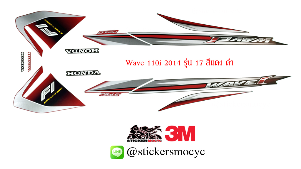 สติ๊กเกอร์ 3m wave 110i เวฟ 110i ปี 2014 รุ่น 17 ติดรถสีแดง ดํา