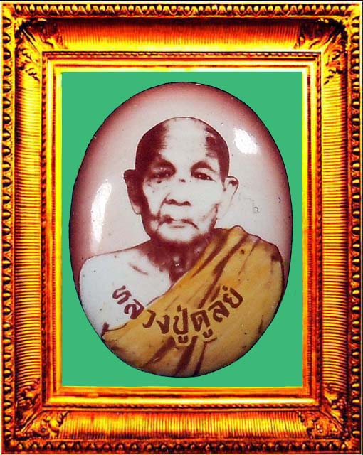 ล็อคเก็ตหลวงปู่ดุลย์ อตุโลวัดบูรพาราม