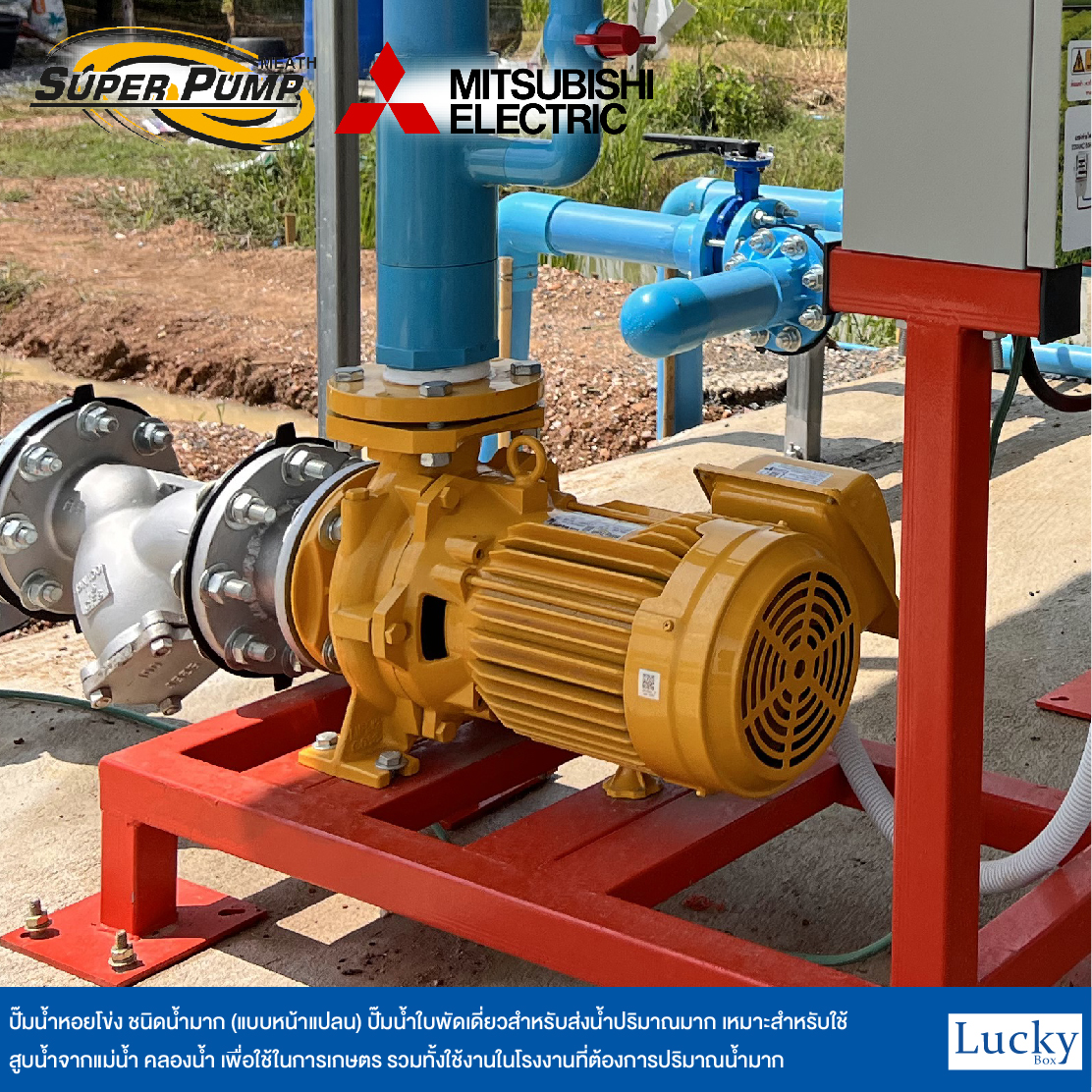 ปั๊มน้ำหอยโข่ง ชนิดน้ำมาก (แบบหน้าแปลน) MITSUBISHI รุ่น WCL-3705FS | 5HP ขนาดท่อ 3x3 นิ้ว กำลังไฟ 220V