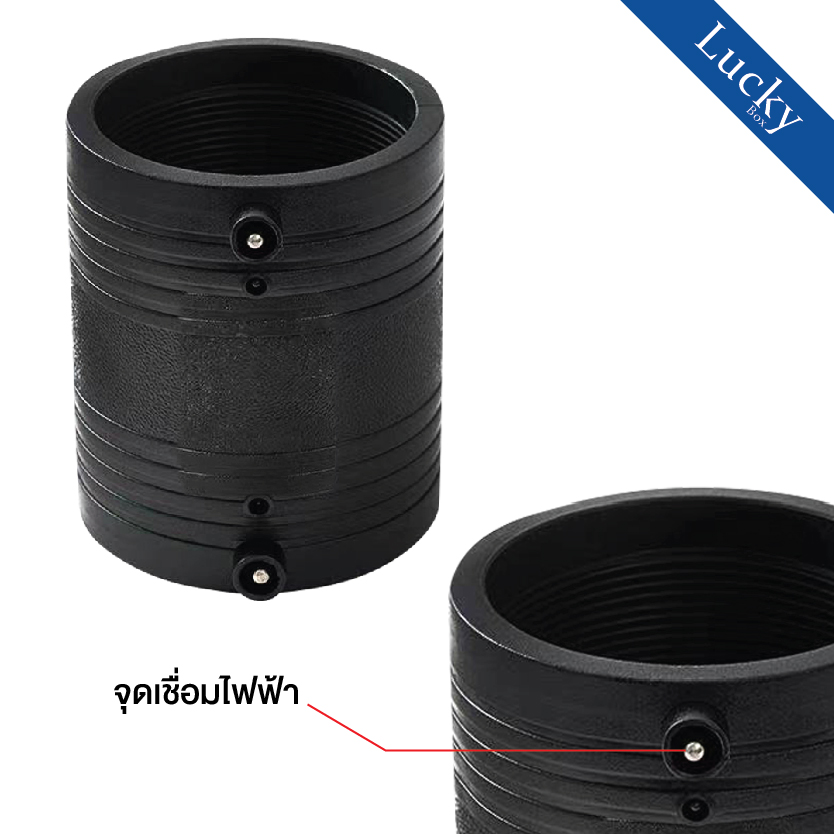 ข้อต่อ E.F. ข้อต่อตรง ขนาด 4 นิ้ว ข้อต่อ Electrofusion ข้อต่อท่อ HDPE