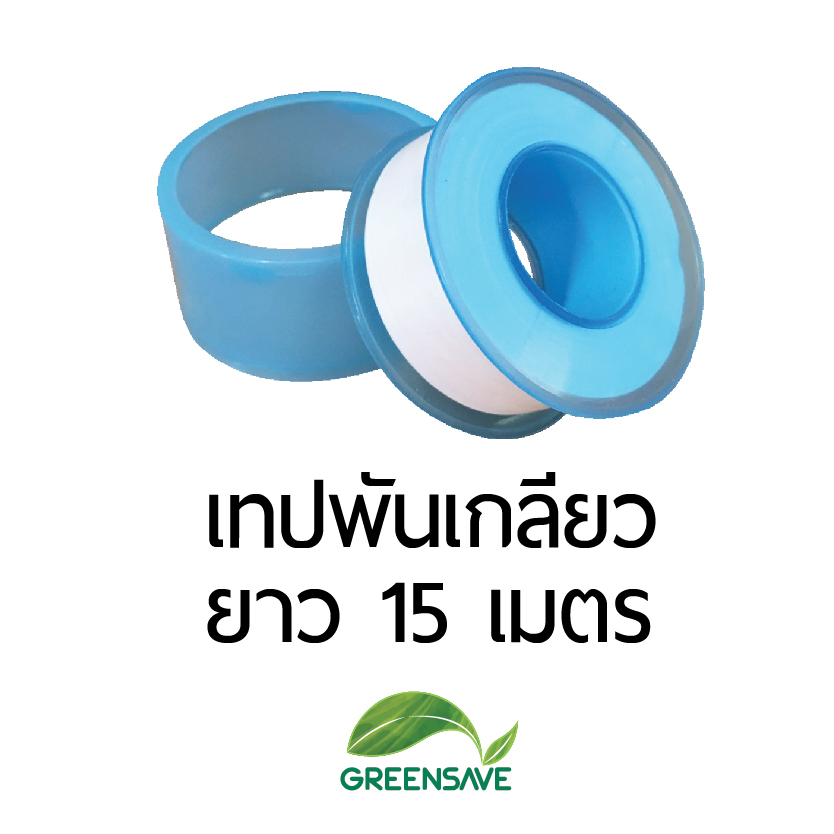 เทปพันเกลียว ยาว 15 เมตร