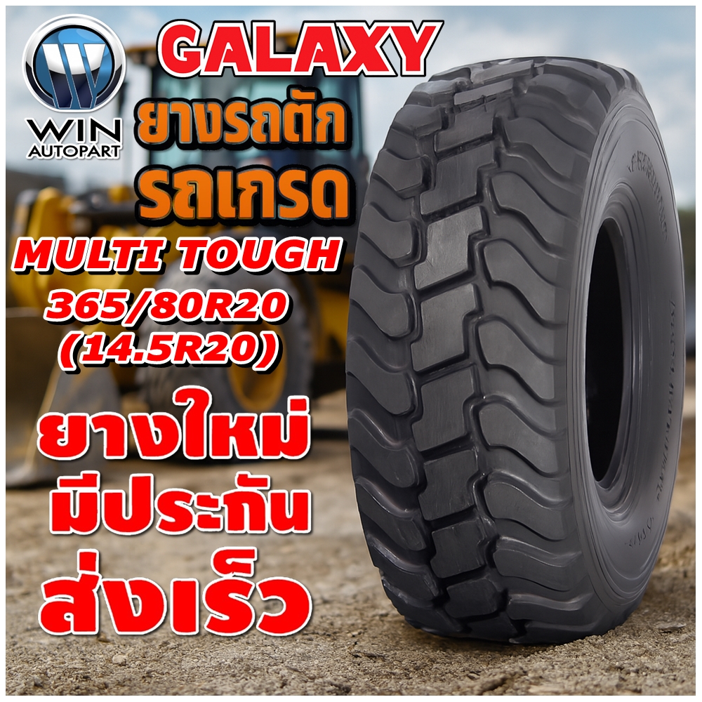 ยางรถอุตสาหกรรม รถตัก ขนาด 365/80R20 (14.5R20) รุ่น MULTI TOUGH ชนิด TL ยี่ห้อ GALAXY By Yokohama