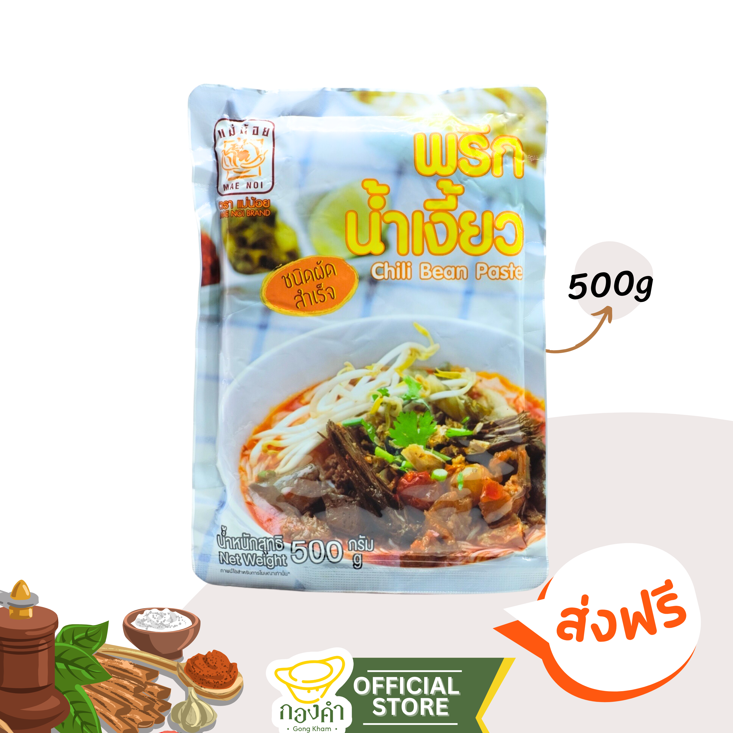 พริกน้ำเงี้ยว(ผัด/ไม่ผัด) 500g (น้ำเงี้ยว/พริกอ่อง) พริกแกงน้ำเงี้ยว สูตรเชียงราย