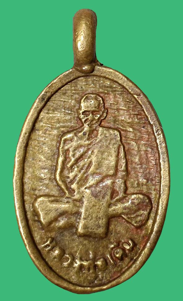 เหรียญหล่อโบราณหลังสิงห์หลวงพ่อเดิมวัดหนองโพ