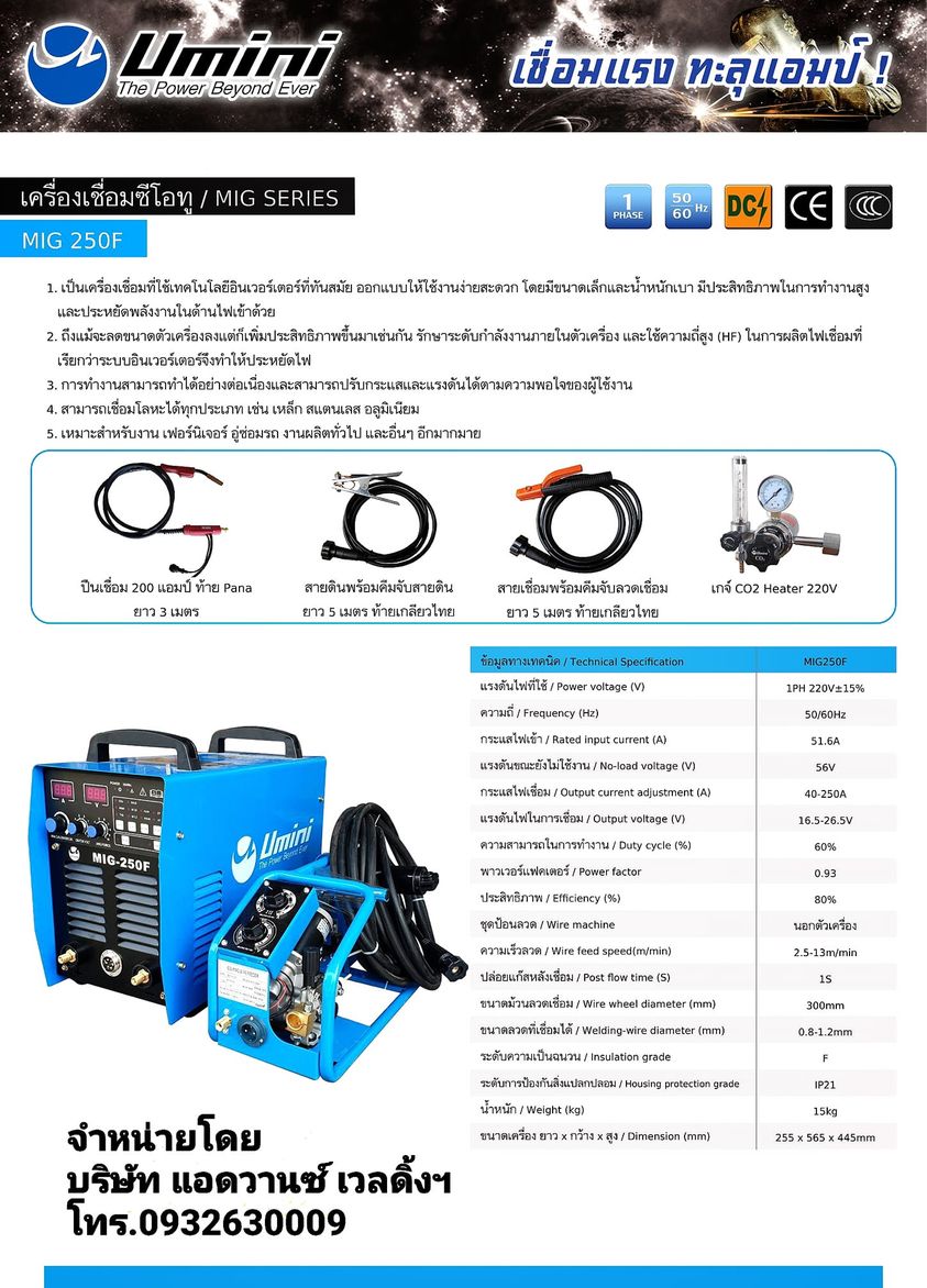 เครื่องเชื่อมMIG(ฟีดแยก)UMINIiุ่นMIG250F