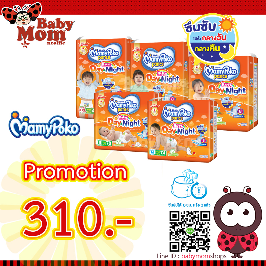 MaMyPoKo Happy Day&Night มามี่โพโค แพ้นท์ แฮปปี้ เดย์แอนด์ไนท์