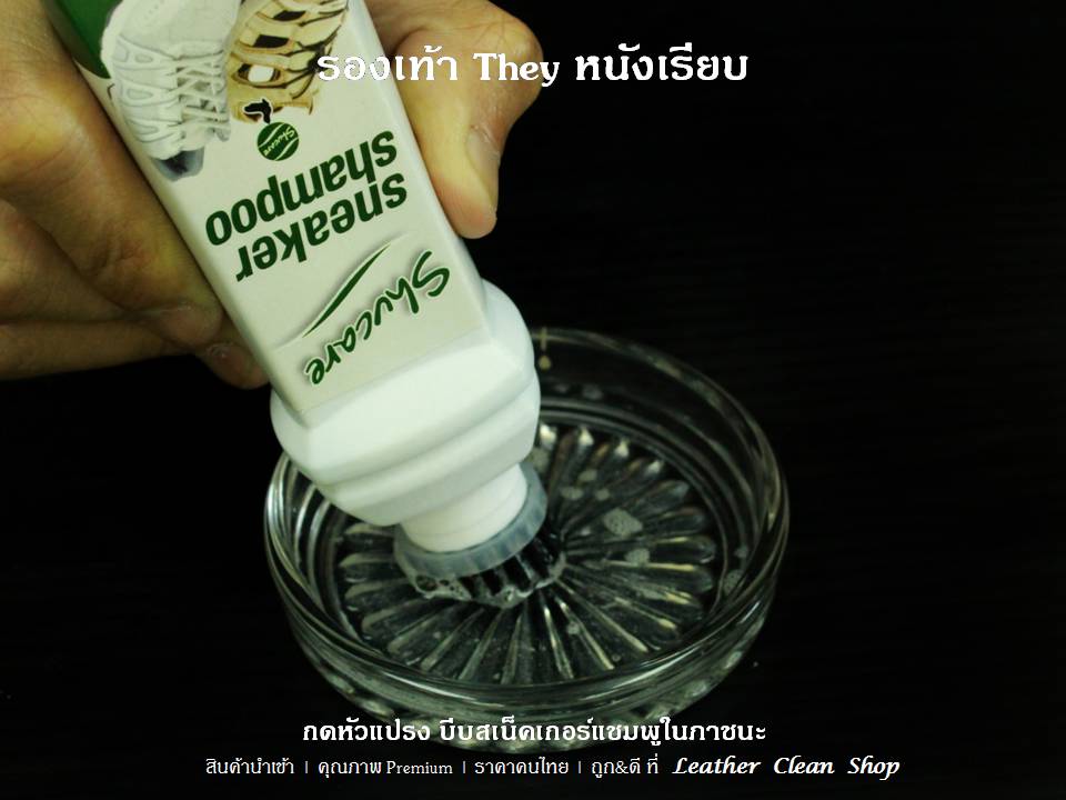 สเน็คเกอร์แชมพูสำหรับรองเท้าสเน็กเกอร์ รองเท้ากีฬา รองเท้าผ้าใบ ชูส์แคร์ Sneaker Shampoo Shucare