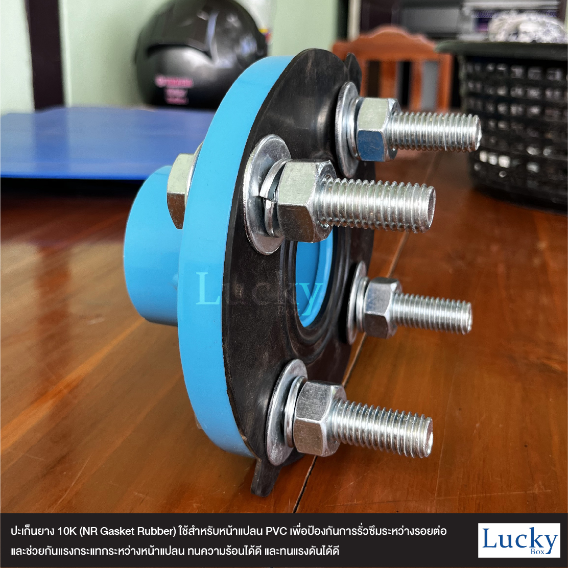ปะเก็นยาง 10K ขนาด 6 นิ้ว (NR Gasket Rubber) ปะเก็นยางสำหรับหน้าแปลน PVC