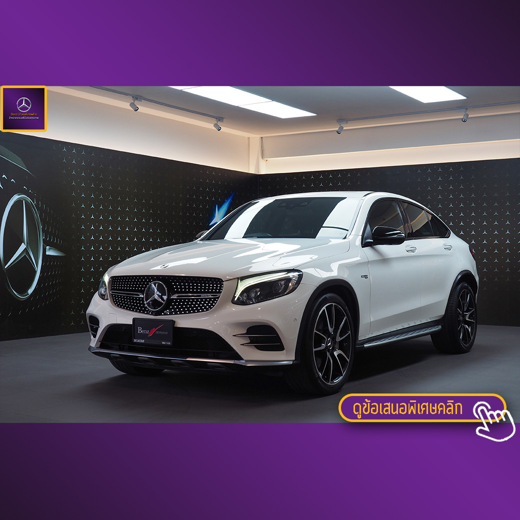 จองแล้ว GLC43 AMG Coupe 4Matic W253