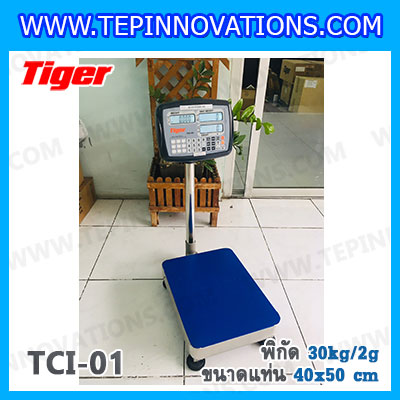 เครื่องชั่งน้ำหนักดิจิตอลนับชิ้นงาน พิกัด 30kg ความละเอียด 2g ขนาดแท่น 40*50cm. ยี่ห้อ TIGER รุ่น TCI-01 (สามารถติดตั้งอุปกรณ์เสริมได้)
