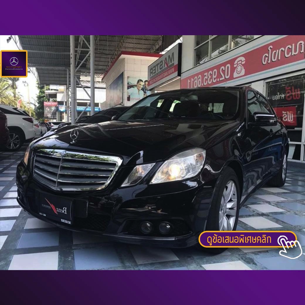 จองแล้ว E250 CDI Blue Efficency W212