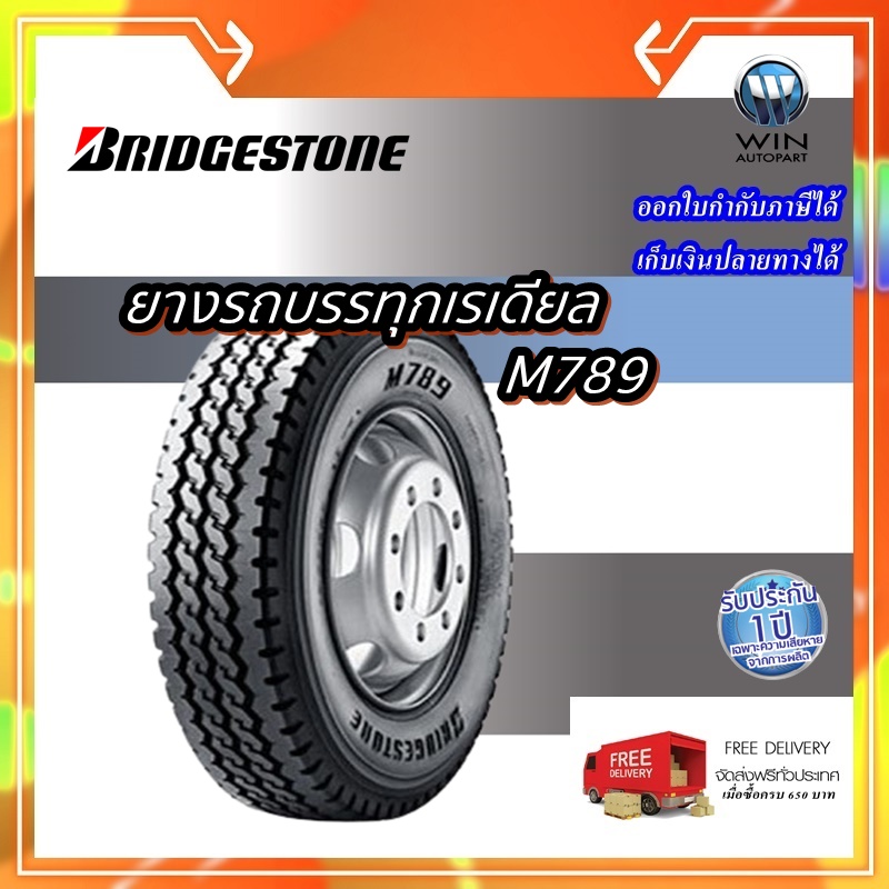 ยางรถบรรทุก ( เรเดียล ) ขนาด 11.00R20 รุ่น M789 ยี่ห้อ BRIDGESTONE