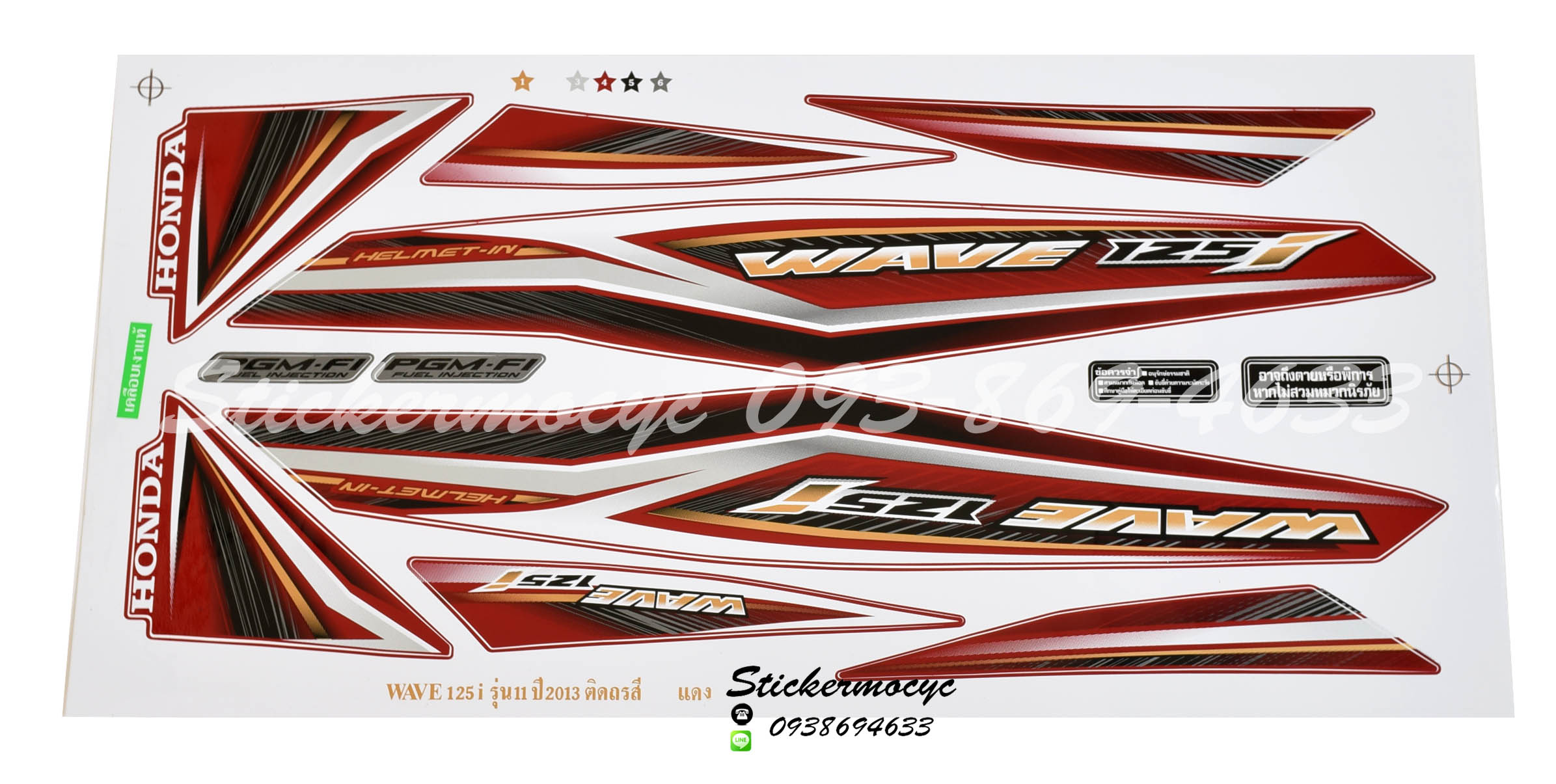 สติ๊กเกอร์ติดรถมอเตอร์ไซค์ Honda Wave 125 i ปี 2013 รุ่น 11 ติดรถสี แดง (เคลือบเงา)
