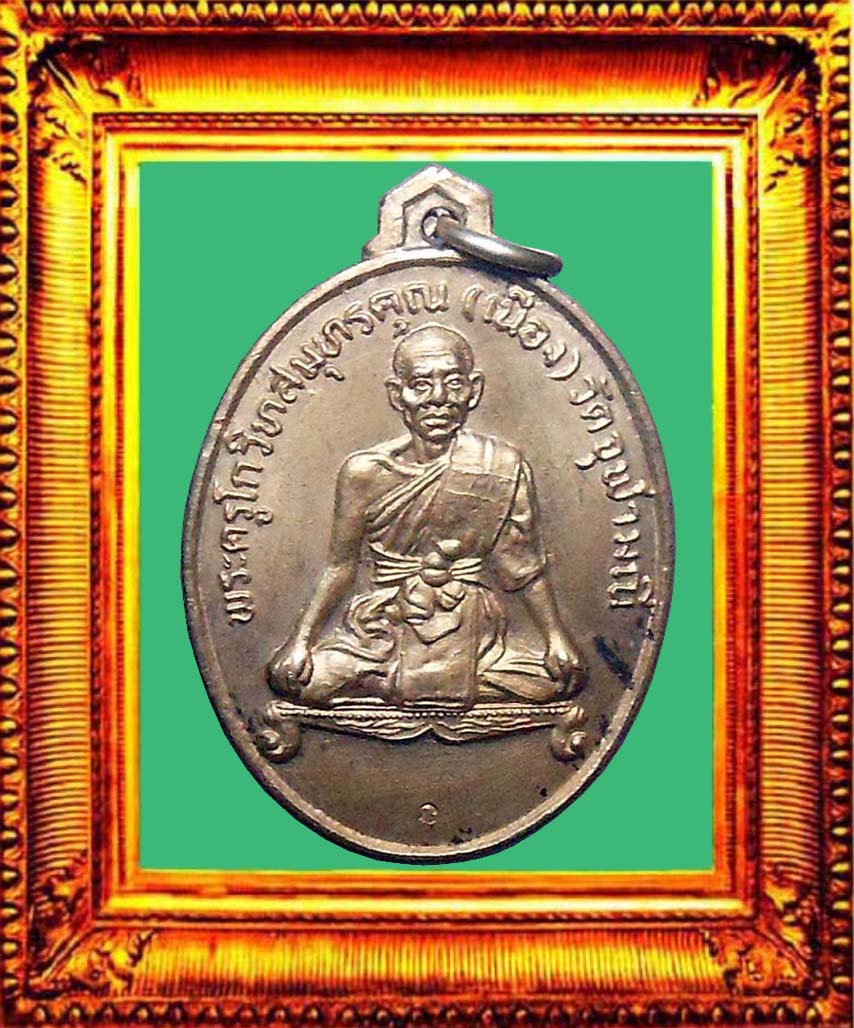 เหรียญนั่งโต๊ะหลวงพ่อเนื่องวัดจุฬามณีปี2511
