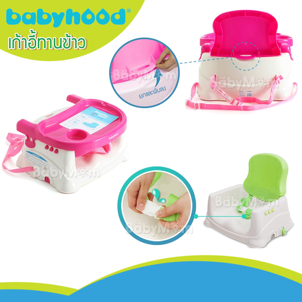 BabyHood Booster Easy Go เก้าอี้หัดนั่ง เก้าอี้ทานข้าว พกพา ปรับระดับได้ 3 ระดับ พร้อมสายรัด Safety กันตก สีชมพู Pink