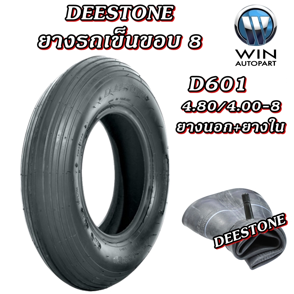 ยางรถอุตสาหกรรม & รถเข็น ยี่ห้อ DEESTONE รุ่น D601 ขนาด 4.80/4.00-8 4PR + ยางใน