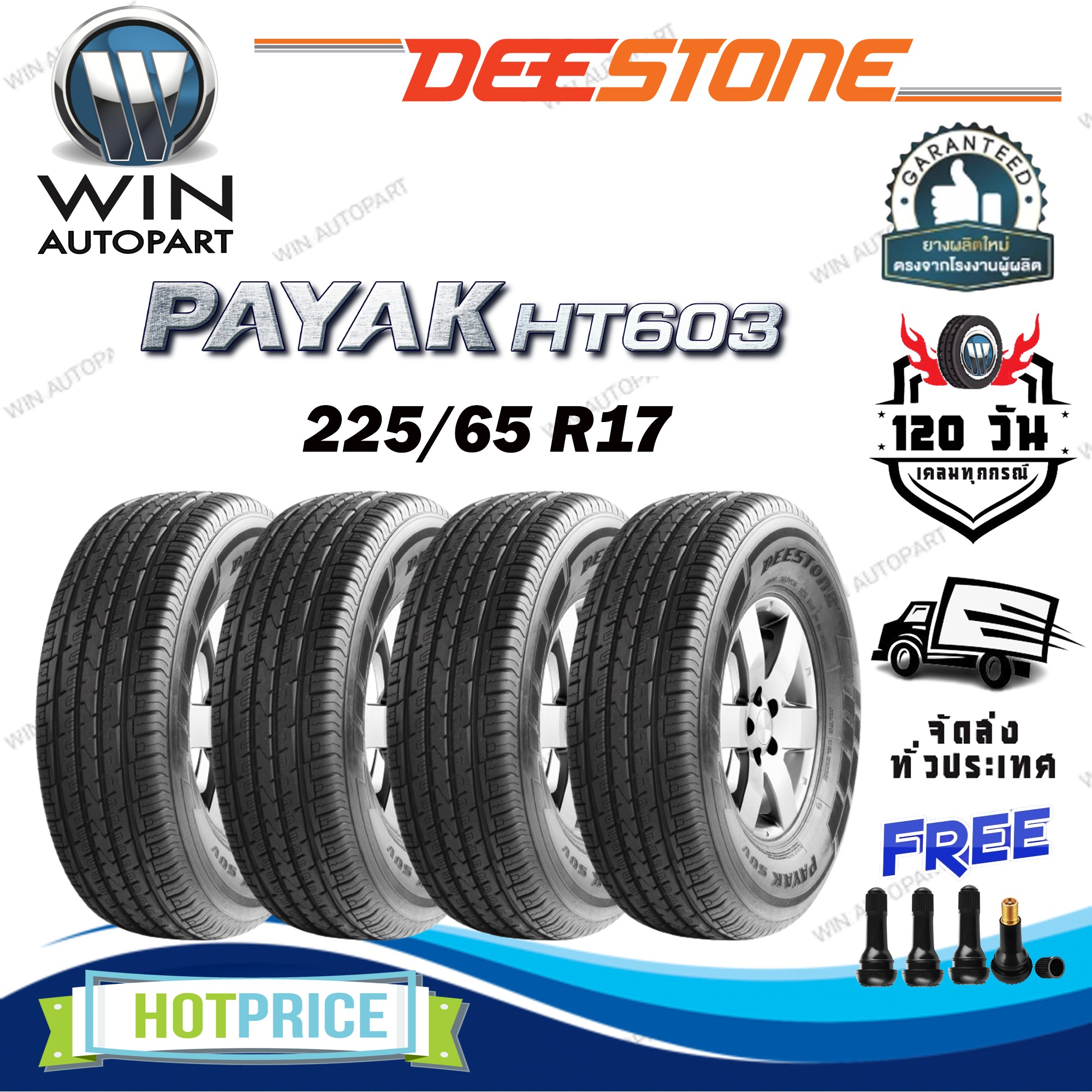 ยางรถยนต์ ขนาด 225/65R17 รุ่น HT603 ยี่ห้อ Deestone (แถมจุ๊บลม)