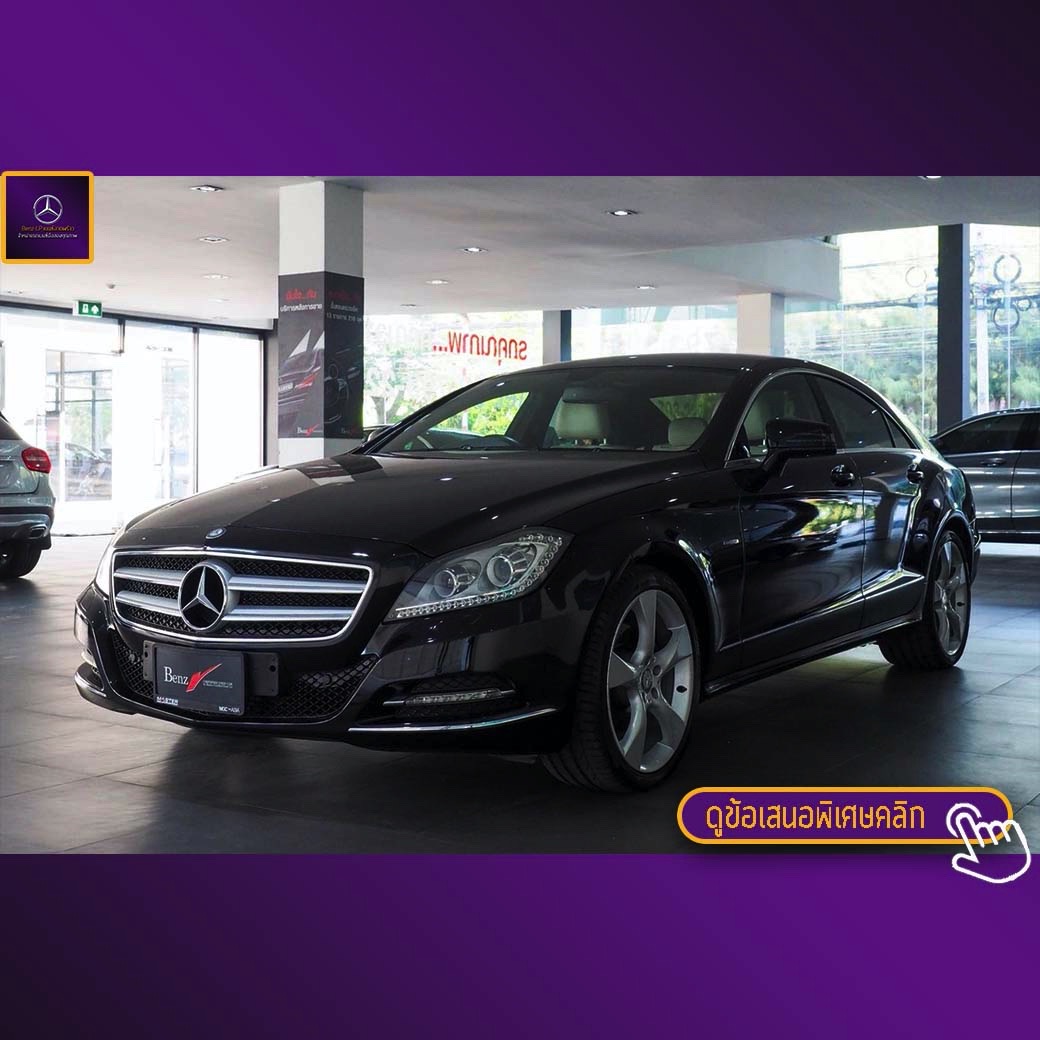 จองแล้ว CLS250 CDI W218