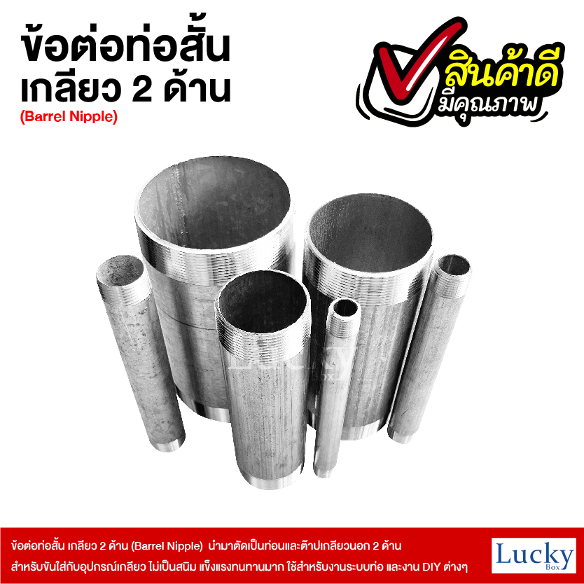 ข้อต่อท่อสั้น เกลียว 2 ด้าน (Barrel Nipple) ขนาด 3 นิ้ว ยาว 20 ซม.