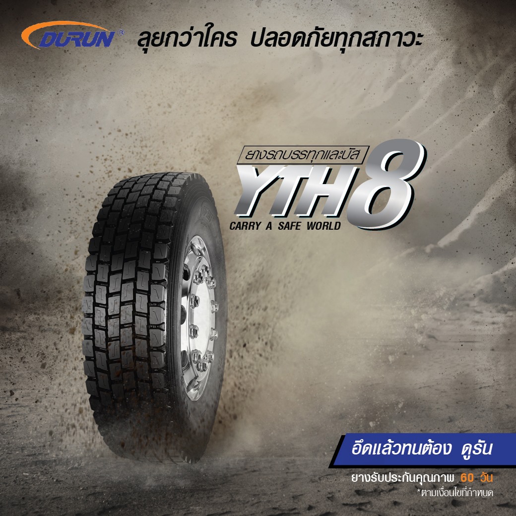 ยางรถบรรทุก เรเดียล ขนาด 295/80R22.5 ยี่ห้อ DURUN รุ่น YTH8 ขอบ 22.5 นิ้ว