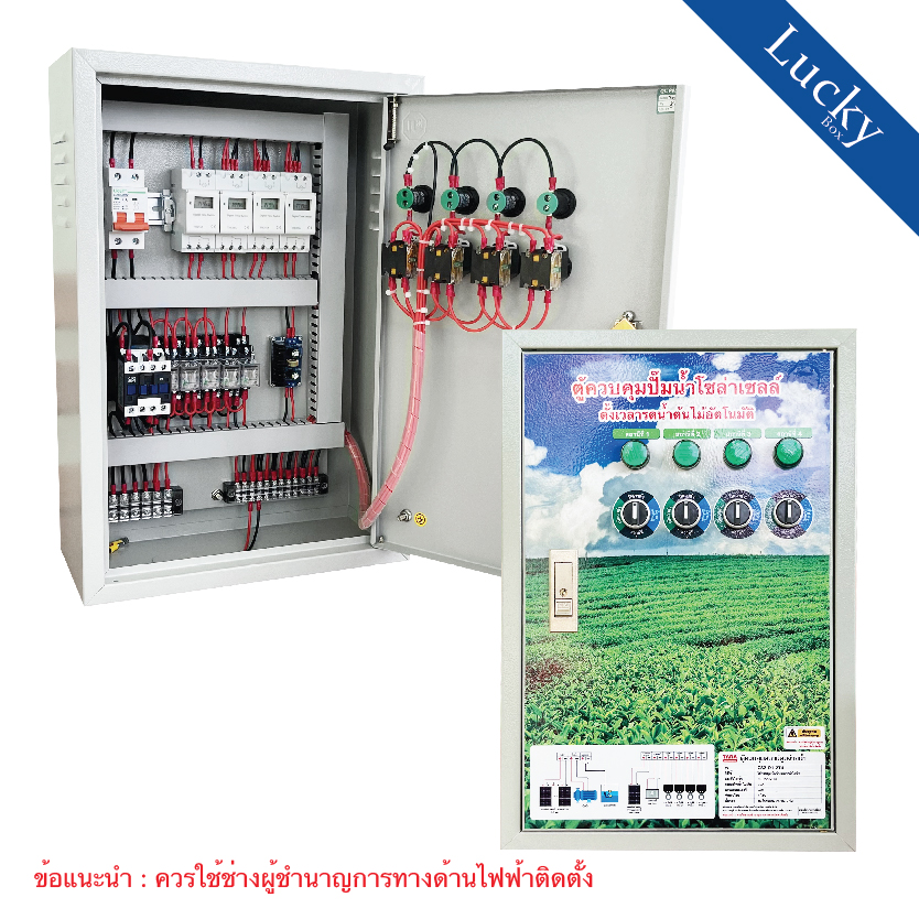 ตู้ควบคุมปั๊มน้ำโซล่าเซลล์ตั้งเวลารดน้ำอัตโนมัติ 4 โซน รุ่น ZS2-D1-2T4 พร้อมแผงโซล่าเซลล์ 20W (ควบคุมปั๊มน้ำและวาล์วไฟฟ้า 4 โซน)