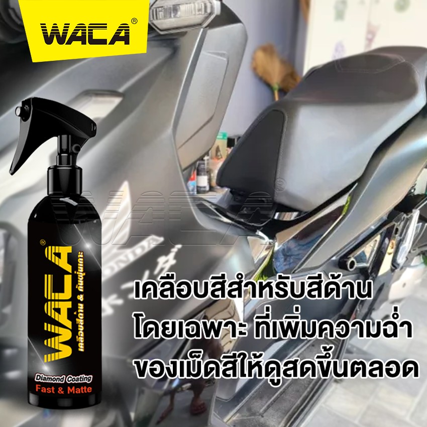 WACA น้ำยาเคลือบสีด้าน & กันฝุ่นเกาะ W916