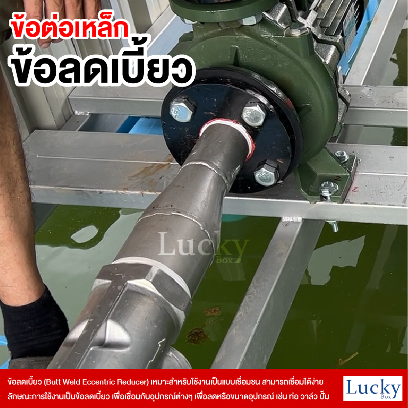 ข้อต่อเหล็ก ข้อลดเบี้ยว ขนาด 4x6 นิ้ว