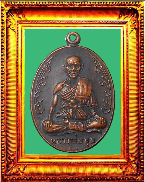 เหรียญนักกล้ามประคดยาวหลวงพ่อมุมวัดปราสาทเยอร์ องค์ที่ 1