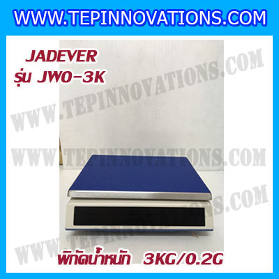 เครื่องชั่งดิจิตอล พิกัดน้ำหนัก 3kg ยี่ห้อ JADEVER รุ่น JWO ความละเอียด 0.2g (มีใบตรวจรับรองจากสำนักชั่งตวงวัด)