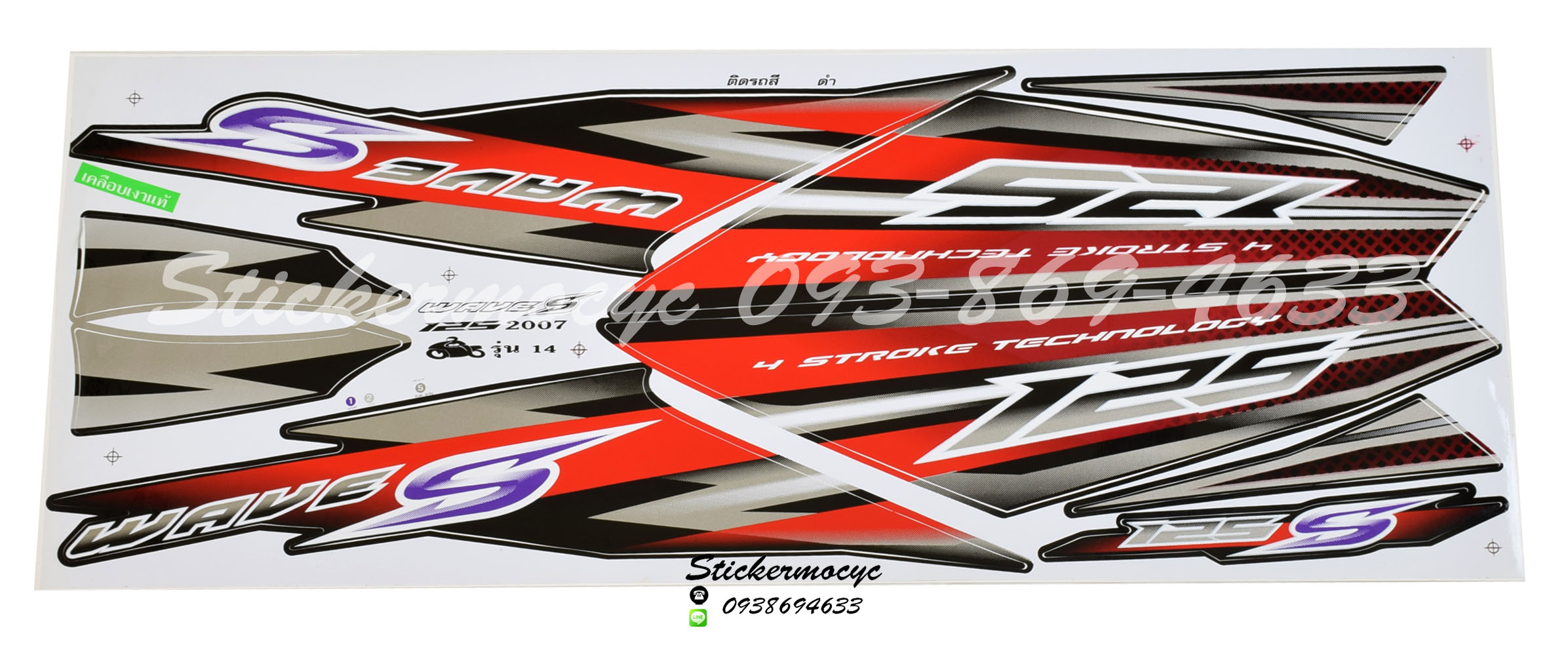 สติ๊กเกอร์ติดรถมอเตอร์ไซค์ Honda Wave 125 S ปี 2007 รุ่น 14 ติดรถสี ดำ (เคลือบเงา)