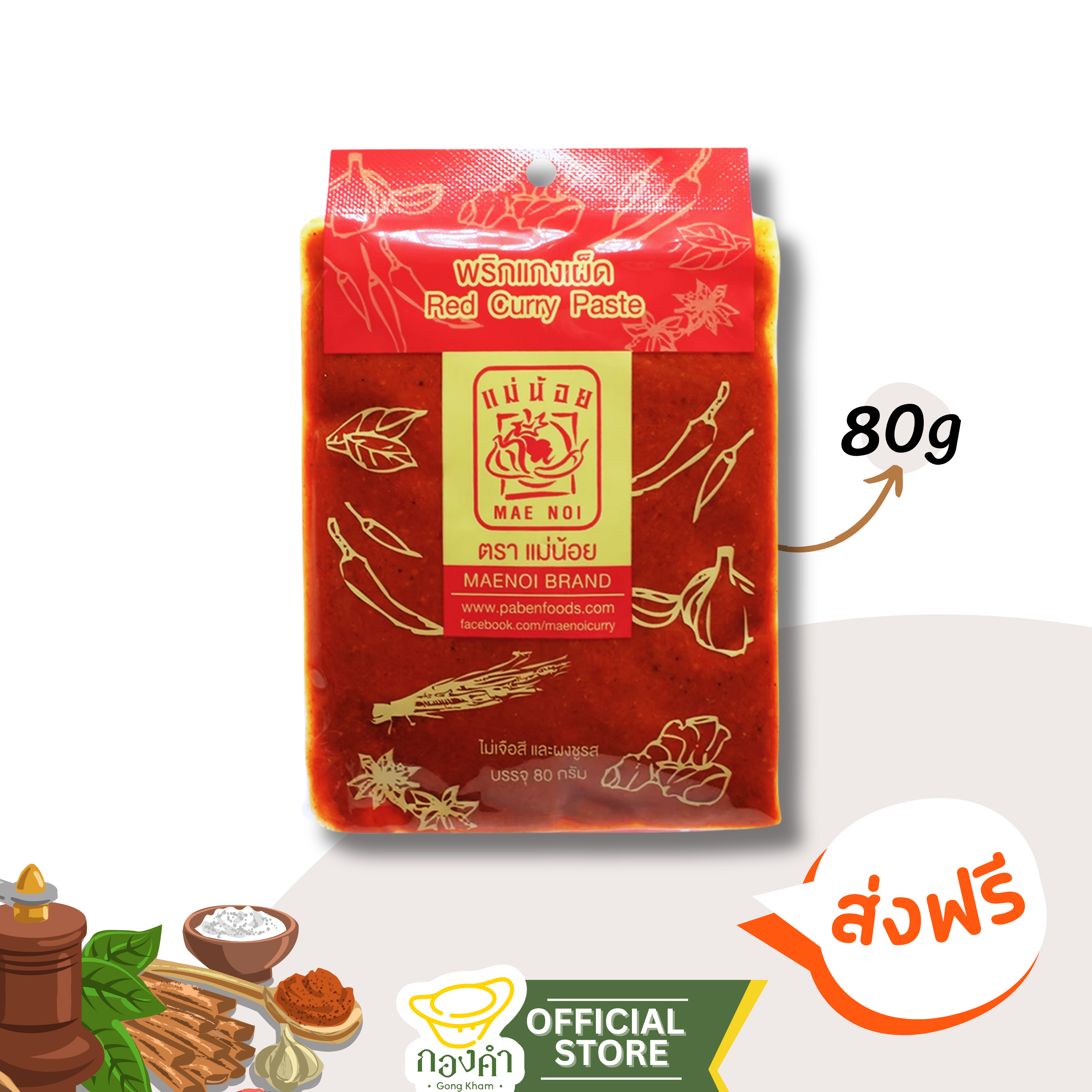 พริกแกงเผ็ด (80g) พริกแกงเเม่น้อย