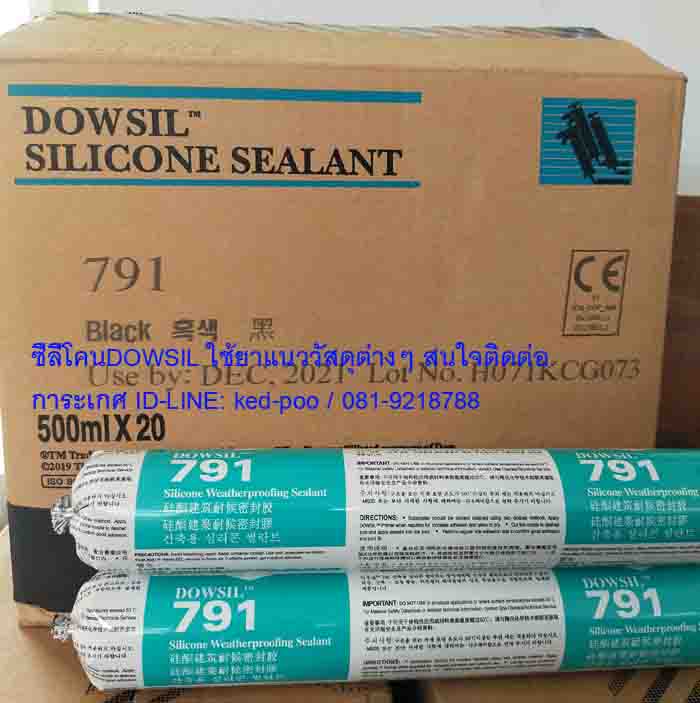 จำหน่ายDow Corning 791ซิลิโคนWeatherseal Silicone Movement +50%เหมาะกับงานอลูมิเนียมคอมโพสิตสนใจติดต่อเกด081-9218788 /085-6841256