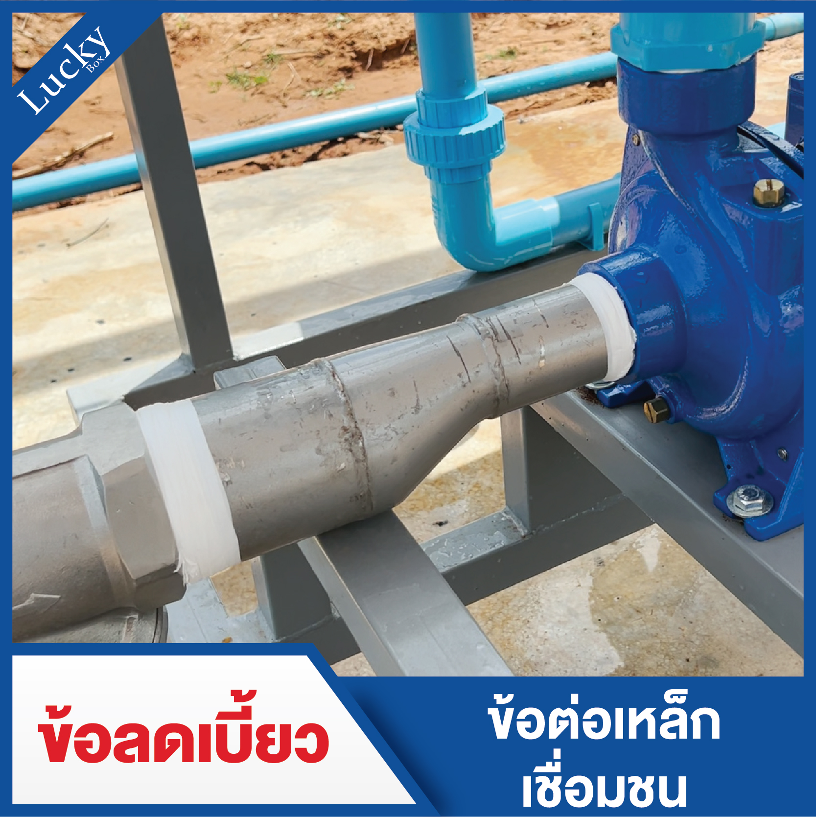 ข้อลดเบี้ยวเชื่อมเกลียว 2 ด้าน ขนาด 2x3 นิ้ว (Butt Weld Eccentric Reducer)