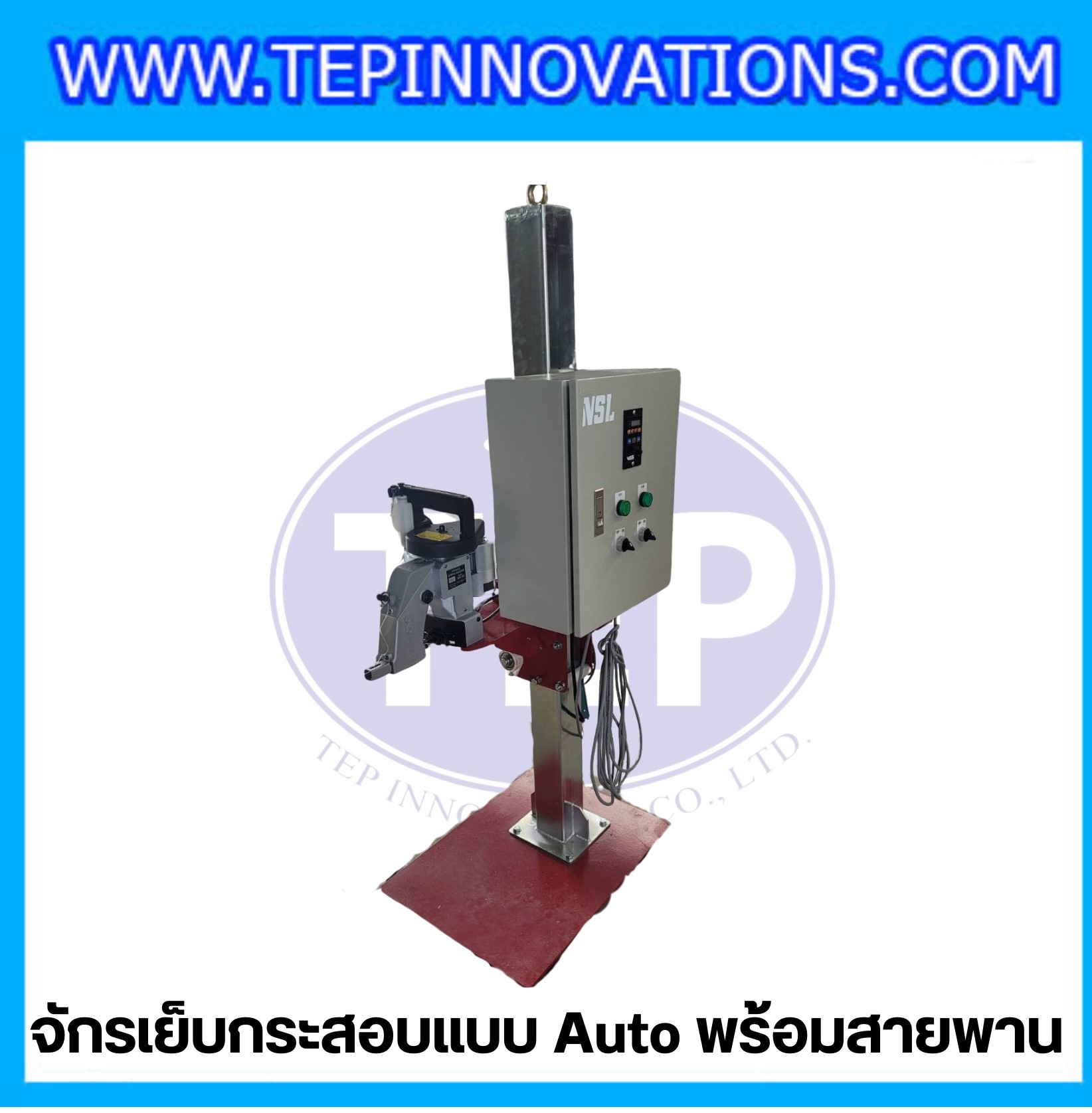 จักรเย็บกระสอบแบบAuto แท่นจักรเย็บกระสอบAuto จักรเย็บกระสอบอุตสาหกรรมแบบAuto