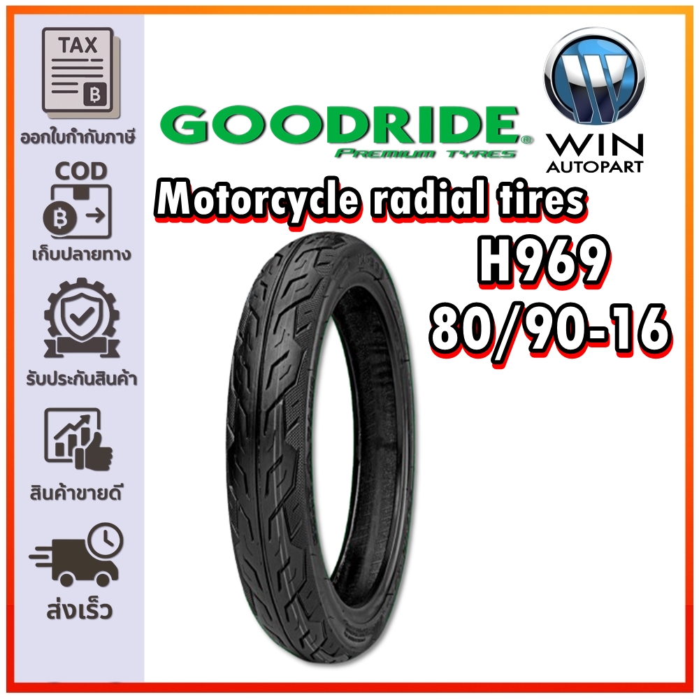 ยางมอเตอร์ไซค์ ขนาด 80/90-16 รุ่น H969 ชนิด TL 4PR ยี่ห้อ Goodride
