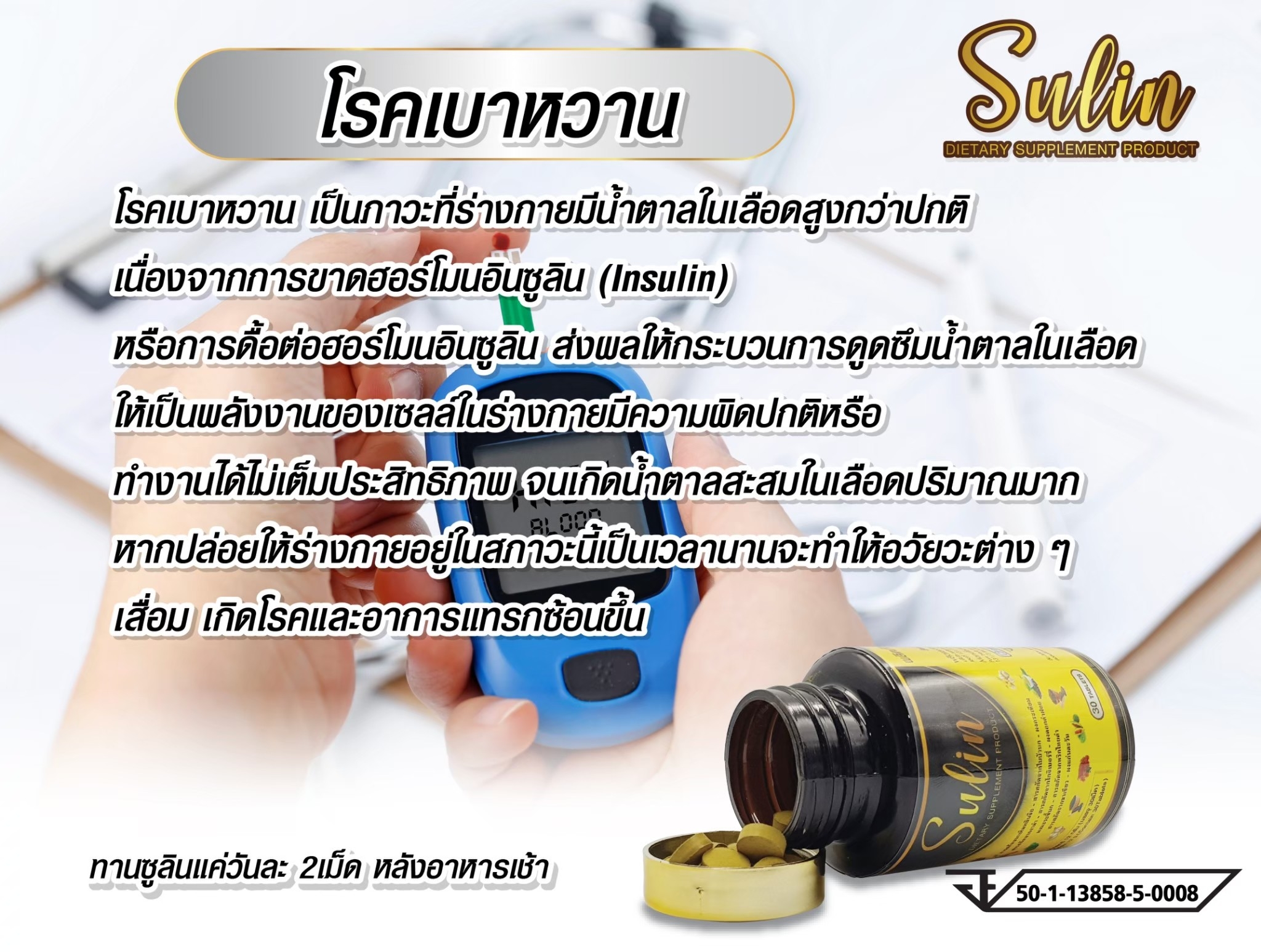 ซูลิน (SULIN) 30 เม็ด