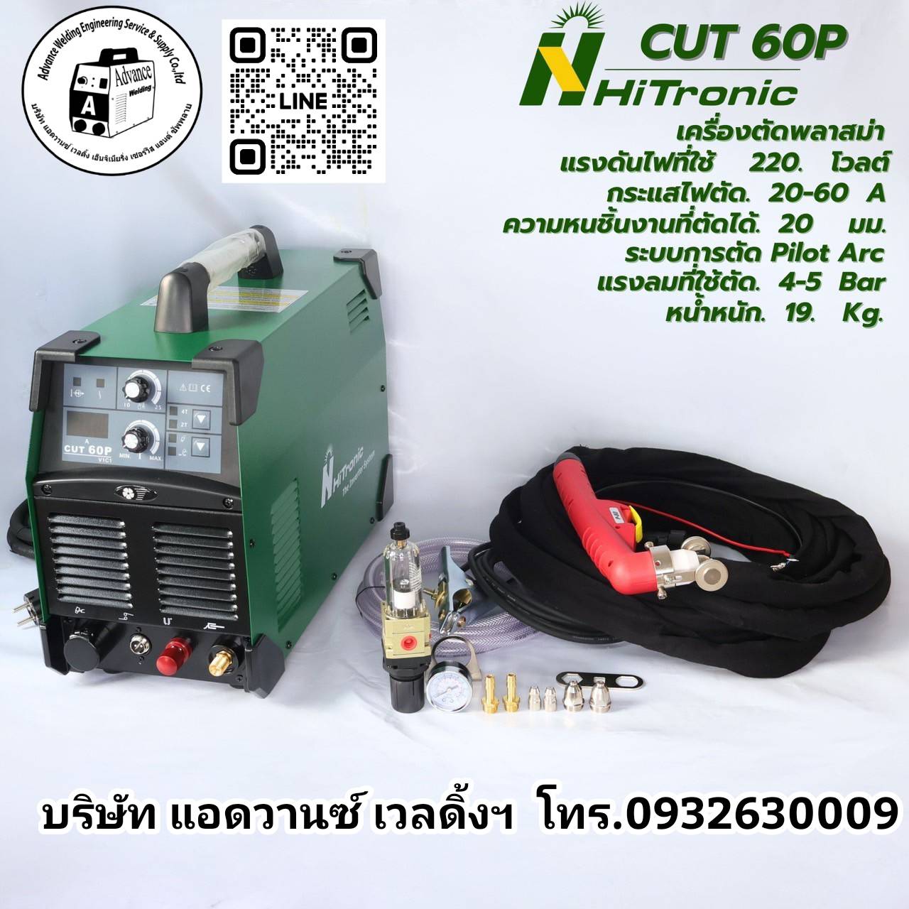 เครื่องตัดพลาสม่า HITRONICรุ่นCUT60P