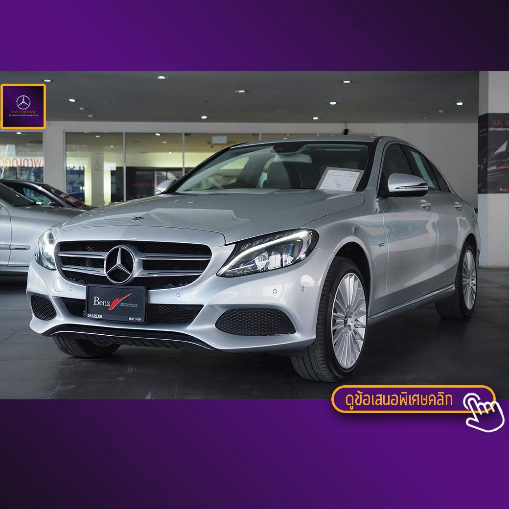 จองแล้ว C350e Plug in Hybrid Avantgarde W205